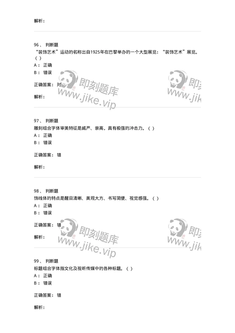 2604-2025年军队文职人员招聘《艺术设计》模拟预测5-137618_军队文职(1)_01.军队文职真题-专业课_（全）版本一（历年真题+章节练习+模拟题）_艺术设计(军队文职)_预测模拟_题目+解析