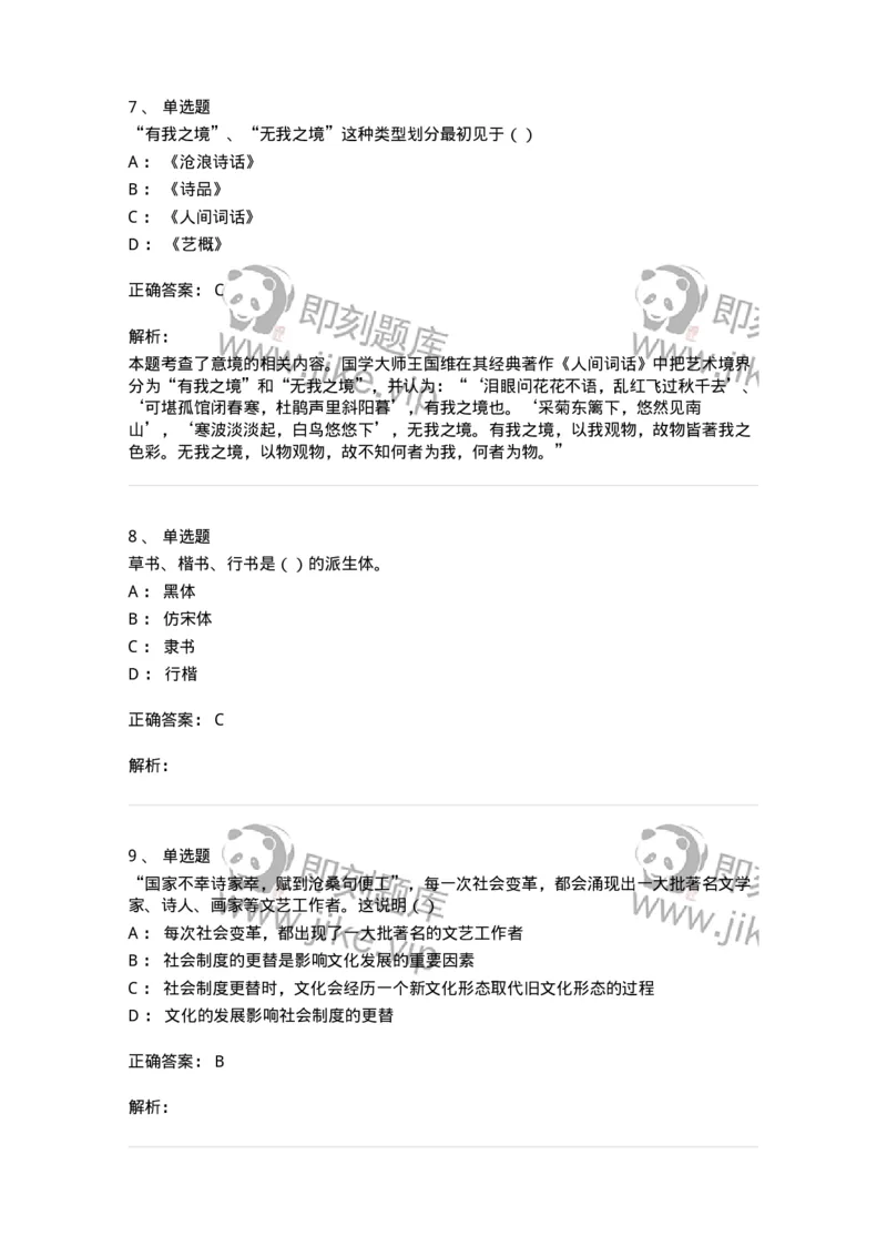 2604-2025年军队文职人员招聘《艺术设计》模拟预测5-137618_军队文职(1)_01.军队文职真题-专业课_（全）版本一（历年真题+章节练习+模拟题）_艺术设计(军队文职)_预测模拟_题目+解析