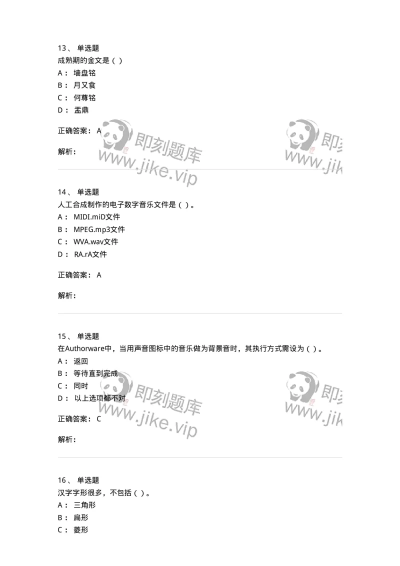 2604-2025年军队文职人员招聘《艺术设计》模拟预测5-137618_军队文职(1)_01.军队文职真题-专业课_（全）版本一（历年真题+章节练习+模拟题）_艺术设计(军队文职)_预测模拟_题目+解析
