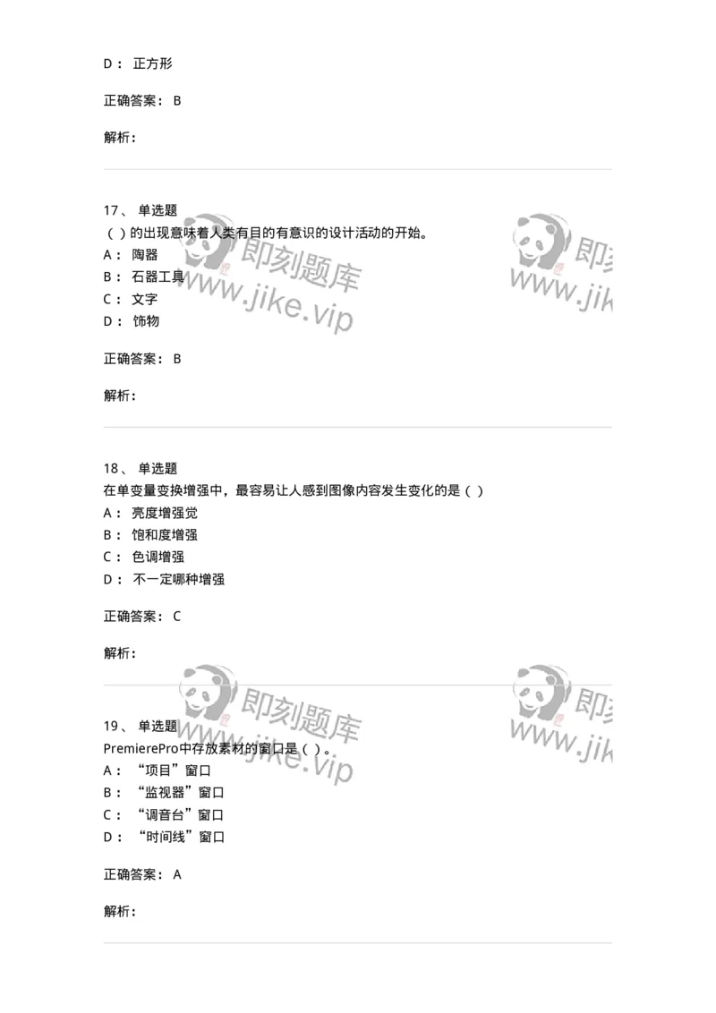 2604-2025年军队文职人员招聘《艺术设计》模拟预测5-137618_军队文职(1)_01.军队文职真题-专业课_（全）版本一（历年真题+章节练习+模拟题）_艺术设计(军队文职)_预测模拟_题目+解析