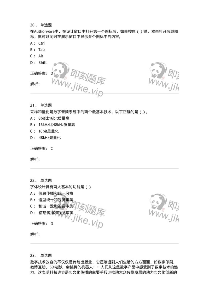 2604-2025年军队文职人员招聘《艺术设计》模拟预测5-137618_军队文职(1)_01.军队文职真题-专业课_（全）版本一（历年真题+章节练习+模拟题）_艺术设计(军队文职)_预测模拟_题目+解析