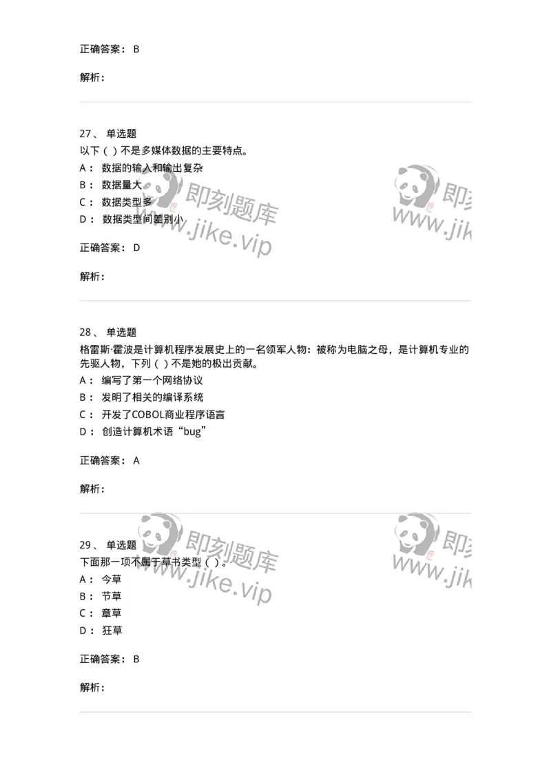 2604-2025年军队文职人员招聘《艺术设计》模拟预测5-137618_军队文职(1)_01.军队文职真题-专业课_（全）版本一（历年真题+章节练习+模拟题）_艺术设计(军队文职)_预测模拟_题目+解析
