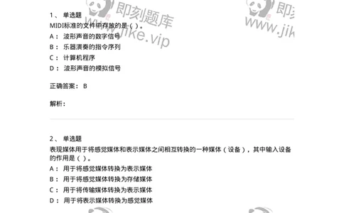 2604-2025年军队文职人员招聘《艺术设计》模拟预测5-137618_军队文职(1)_01.军队文职真题-专业课_（全）版本一（历年真题+章节练习+模拟题）_艺术设计(军队文职)_预测模拟_题目+解析
