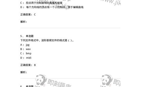 2604-2025年军队文职人员招聘《艺术设计》模拟预测5-137618_军队文职(1)_01.军队文职真题-专业课_（全）版本一（历年真题+章节练习+模拟题）_艺术设计(军队文职)_预测模拟_题目+解析