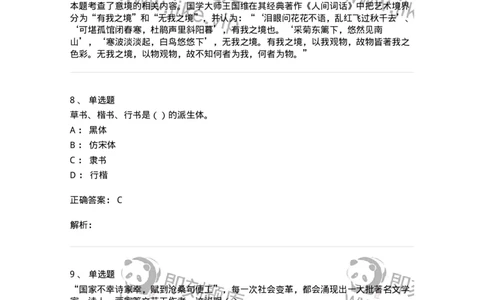 2604-2025年军队文职人员招聘《艺术设计》模拟预测5-137618_军队文职(1)_01.军队文职真题-专业课_（全）版本一（历年真题+章节练习+模拟题）_艺术设计(军队文职)_预测模拟_题目+解析