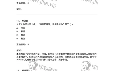 2604-2025年军队文职人员招聘《艺术设计》模拟预测5-137618_军队文职(1)_01.军队文职真题-专业课_（全）版本一（历年真题+章节练习+模拟题）_艺术设计(军队文职)_预测模拟_题目+解析