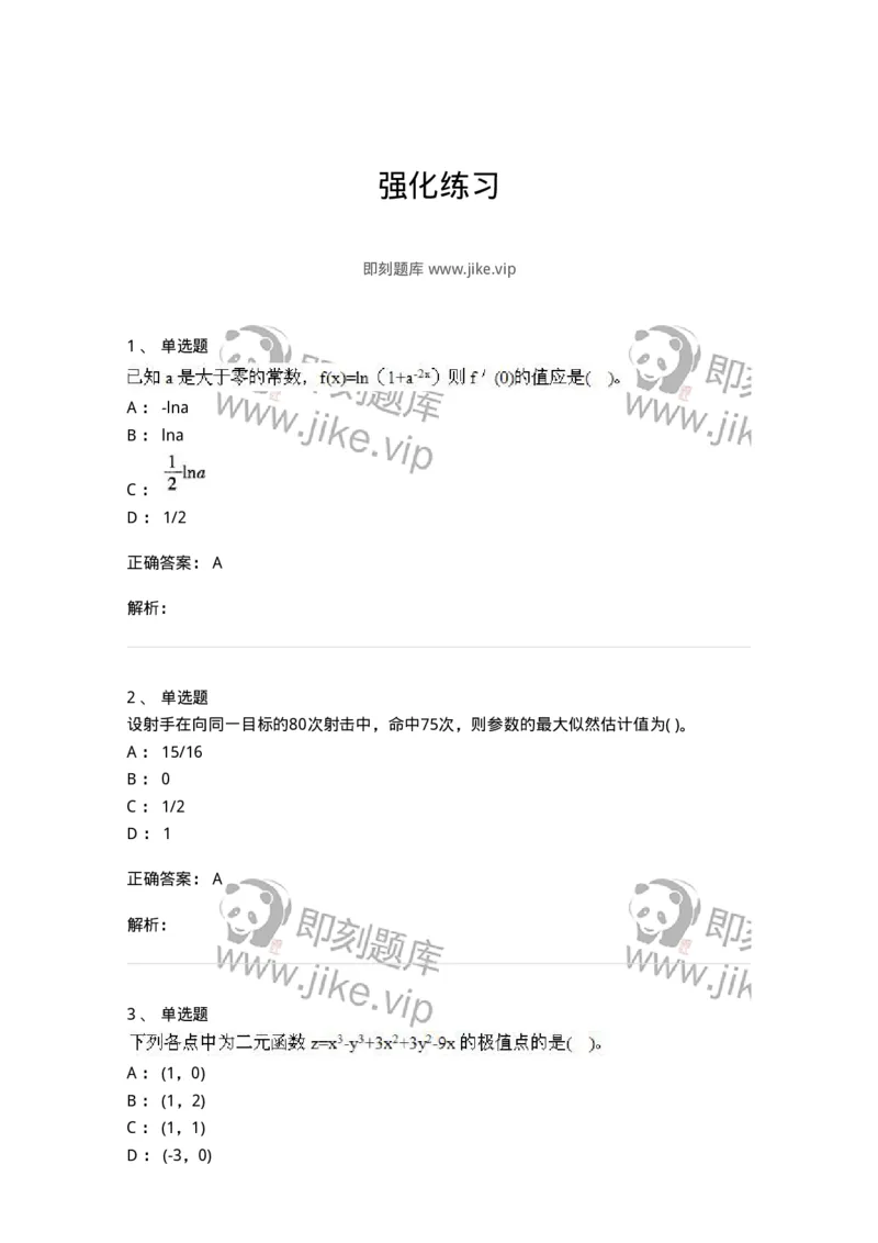 605012-强化练习-174083_军队文职(1)_01.军队文职真题-专业课_（全）版本一（历年真题+章节练习+模拟题）_数学2(军队文职)_章节练习_题目+解析