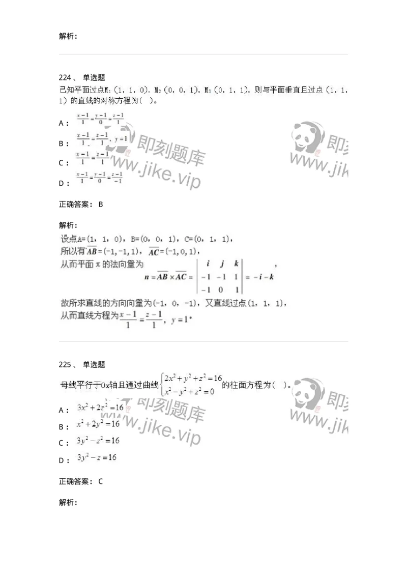 605012-强化练习-174083_军队文职(1)_01.军队文职真题-专业课_（全）版本一（历年真题+章节练习+模拟题）_数学2(军队文职)_章节练习_题目+解析