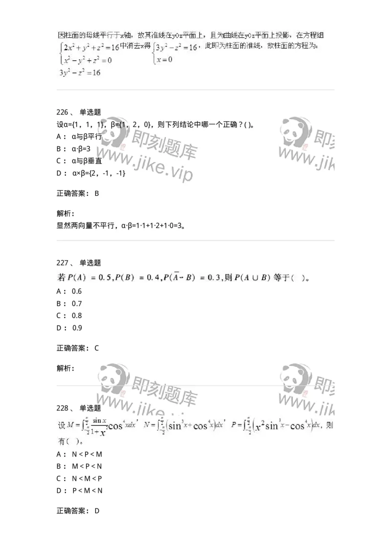 605012-强化练习-174083_军队文职(1)_01.军队文职真题-专业课_（全）版本一（历年真题+章节练习+模拟题）_数学2(军队文职)_章节练习_题目+解析