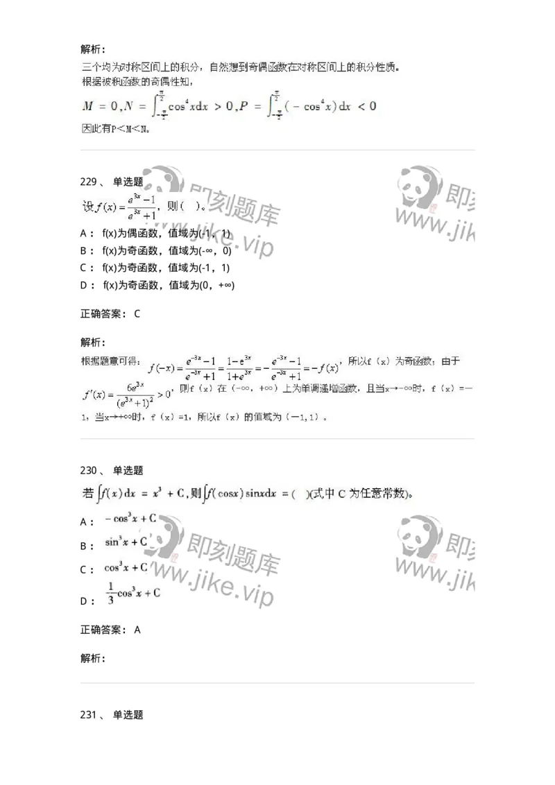 605012-强化练习-174083_军队文职(1)_01.军队文职真题-专业课_（全）版本一（历年真题+章节练习+模拟题）_数学2(军队文职)_章节练习_题目+解析