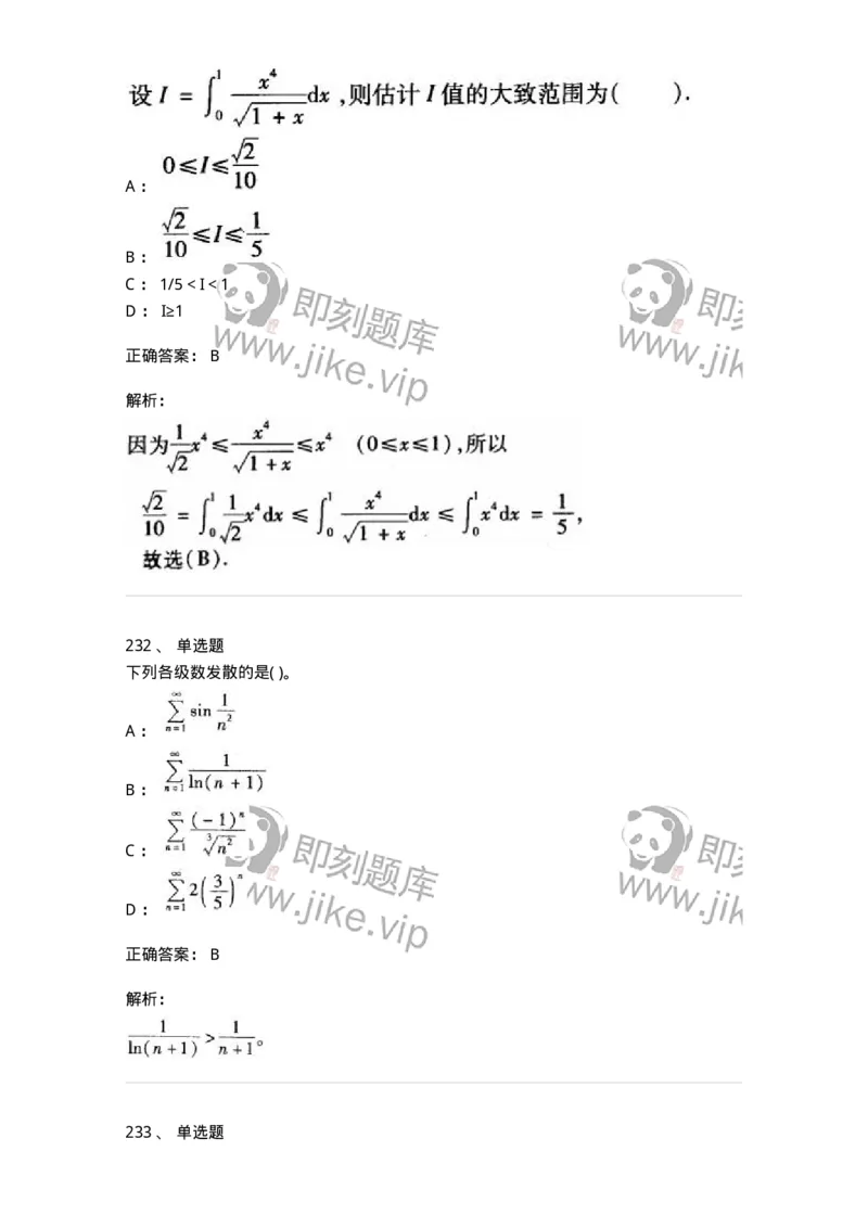 605012-强化练习-174083_军队文职(1)_01.军队文职真题-专业课_（全）版本一（历年真题+章节练习+模拟题）_数学2(军队文职)_章节练习_题目+解析