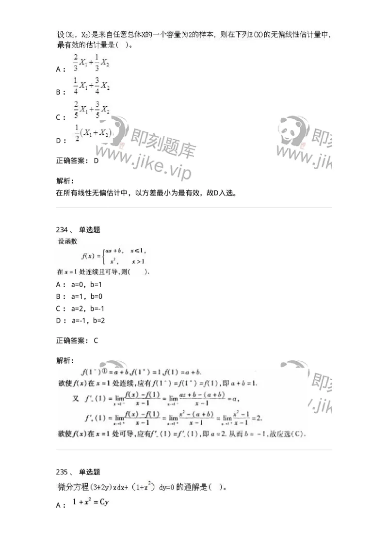 605012-强化练习-174083_军队文职(1)_01.军队文职真题-专业课_（全）版本一（历年真题+章节练习+模拟题）_数学2(军队文职)_章节练习_题目+解析