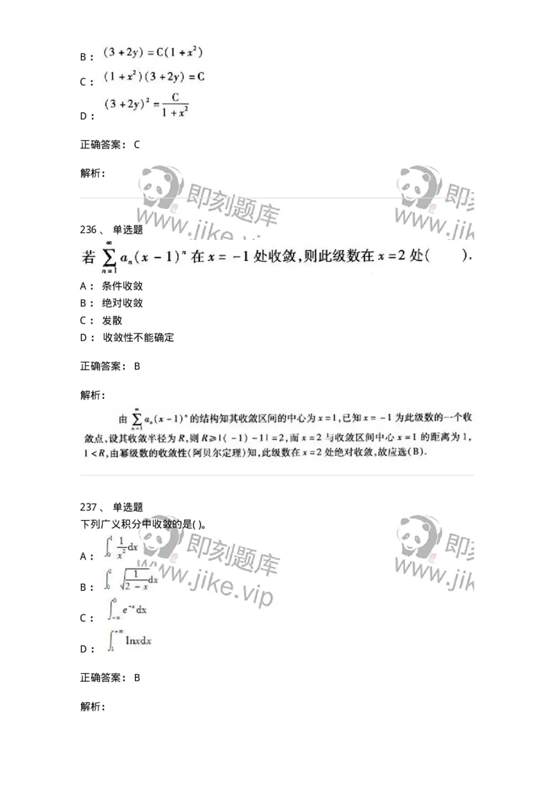 605012-强化练习-174083_军队文职(1)_01.军队文职真题-专业课_（全）版本一（历年真题+章节练习+模拟题）_数学2(军队文职)_章节练习_题目+解析