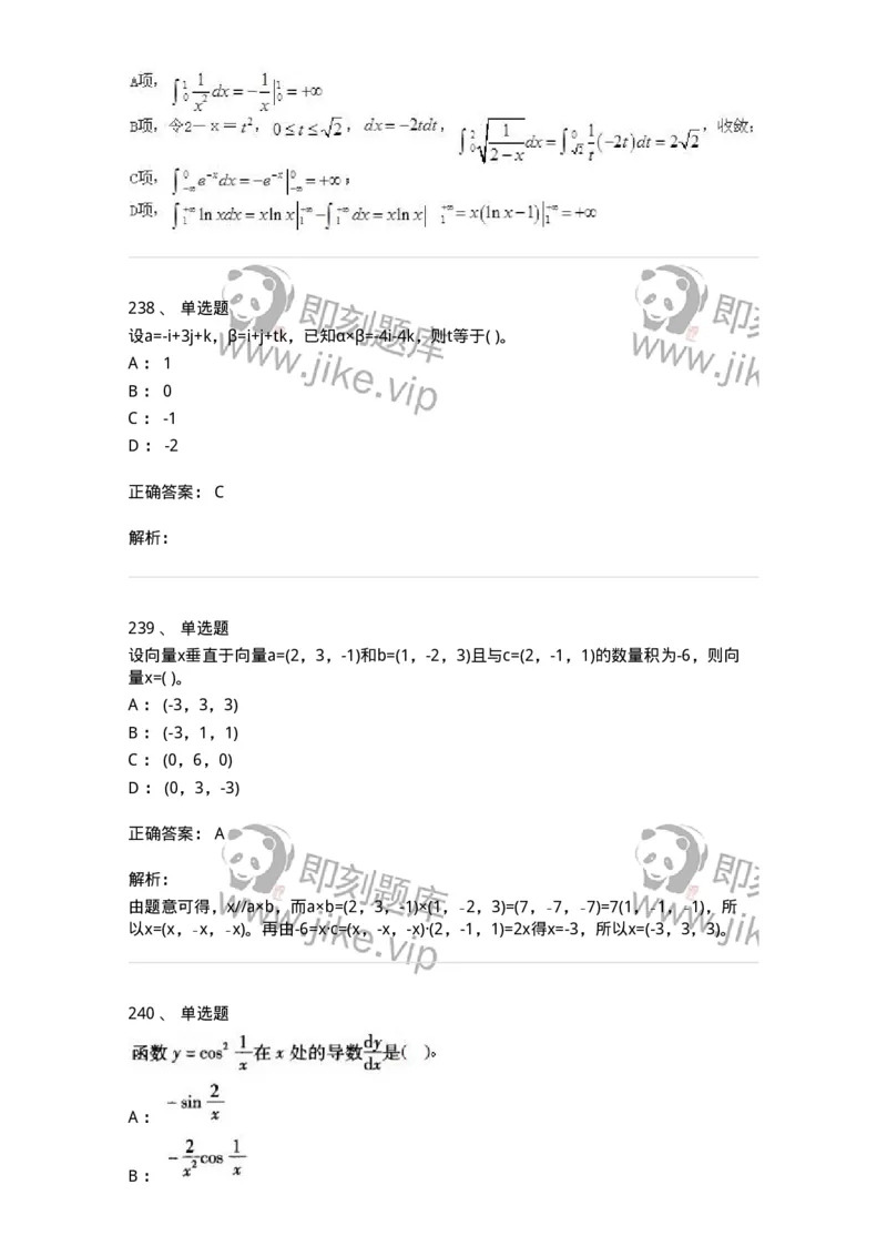 605012-强化练习-174083_军队文职(1)_01.军队文职真题-专业课_（全）版本一（历年真题+章节练习+模拟题）_数学2(军队文职)_章节练习_题目+解析