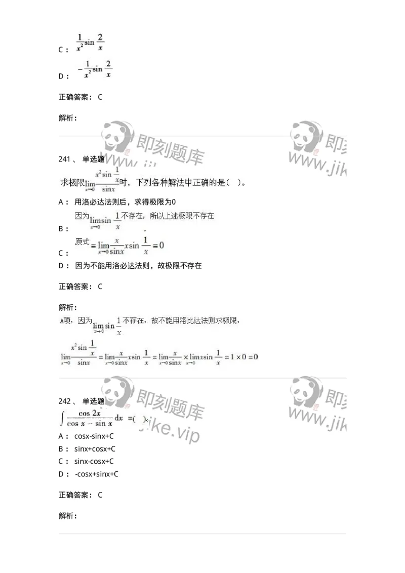 605012-强化练习-174083_军队文职(1)_01.军队文职真题-专业课_（全）版本一（历年真题+章节练习+模拟题）_数学2(军队文职)_章节练习_题目+解析