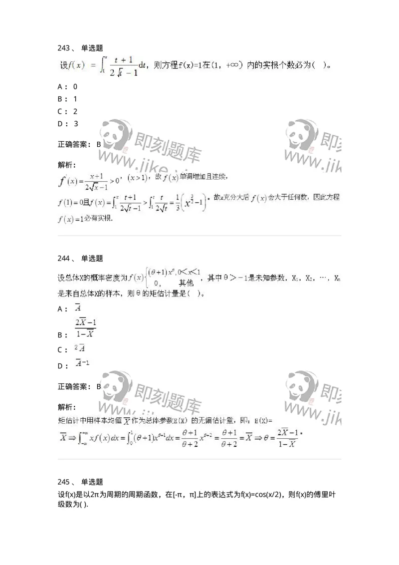 605012-强化练习-174083_军队文职(1)_01.军队文职真题-专业课_（全）版本一（历年真题+章节练习+模拟题）_数学2(军队文职)_章节练习_题目+解析