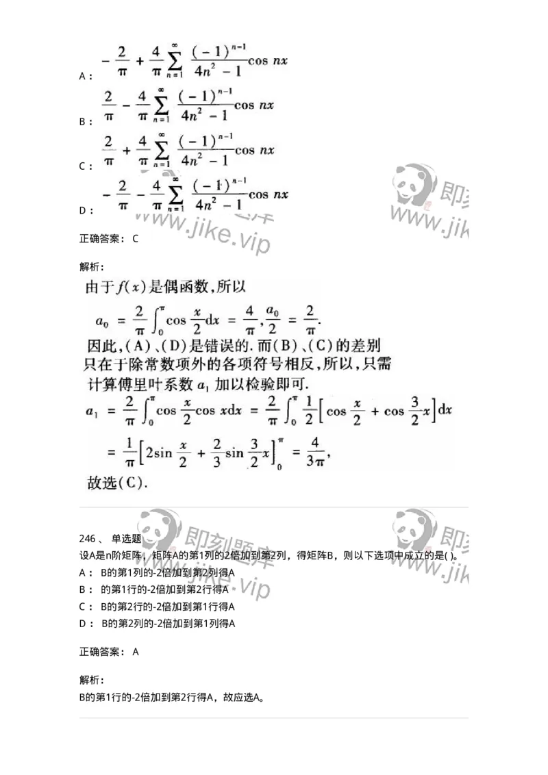 605012-强化练习-174083_军队文职(1)_01.军队文职真题-专业课_（全）版本一（历年真题+章节练习+模拟题）_数学2(军队文职)_章节练习_题目+解析