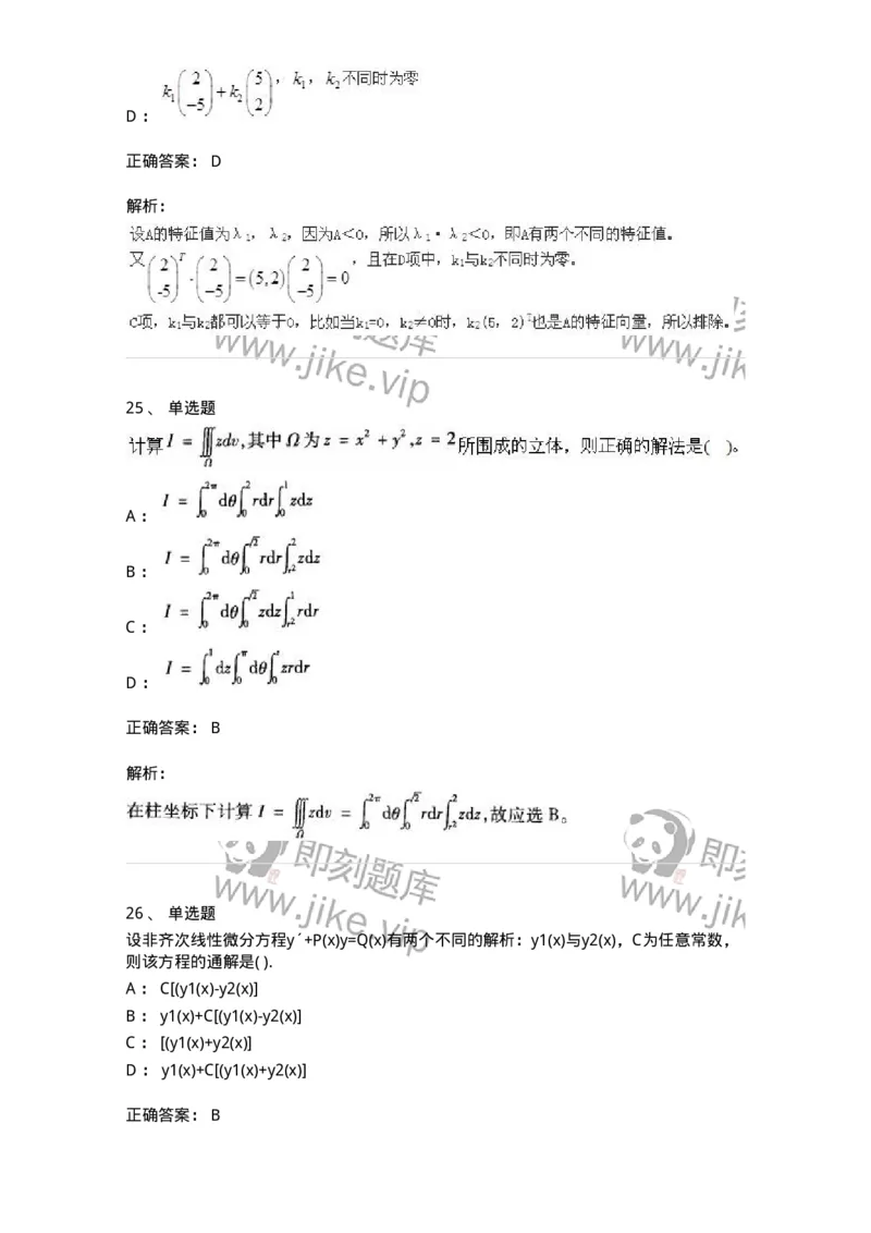 605012-强化练习-174083_军队文职(1)_01.军队文职真题-专业课_（全）版本一（历年真题+章节练习+模拟题）_数学2(军队文职)_章节练习_题目+解析