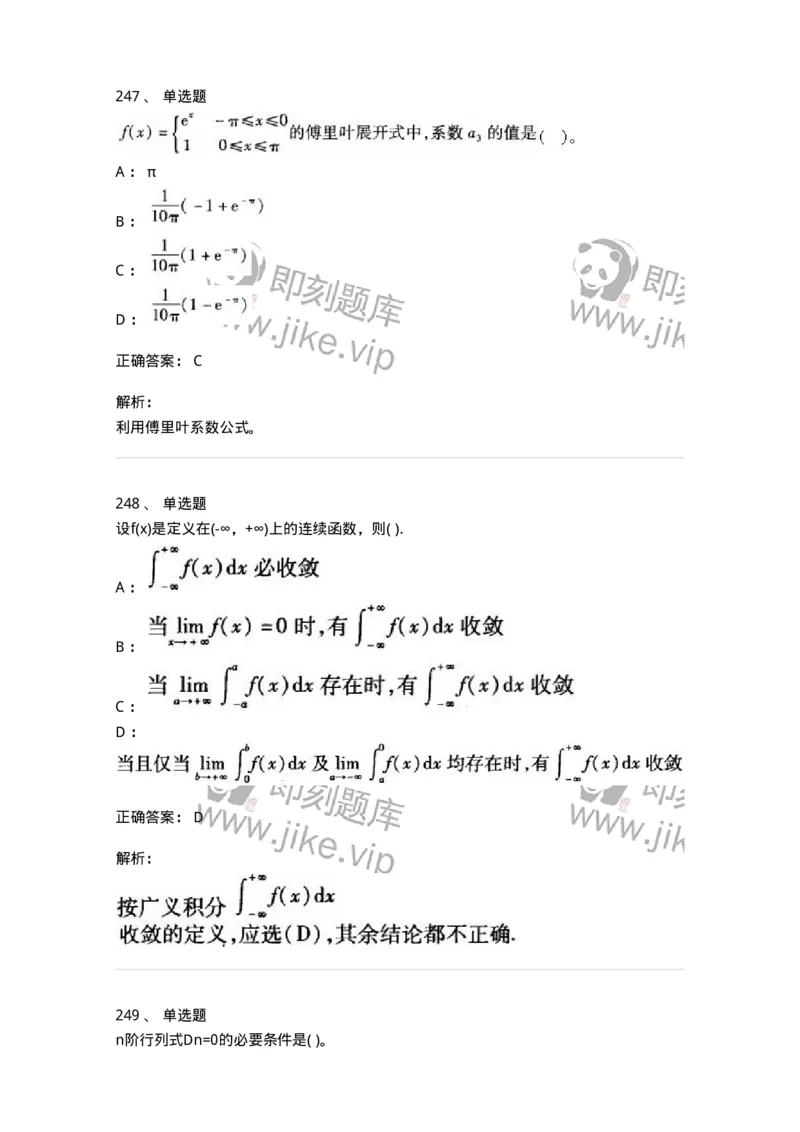 605012-强化练习-174083_军队文职(1)_01.军队文职真题-专业课_（全）版本一（历年真题+章节练习+模拟题）_数学2(军队文职)_章节练习_题目+解析