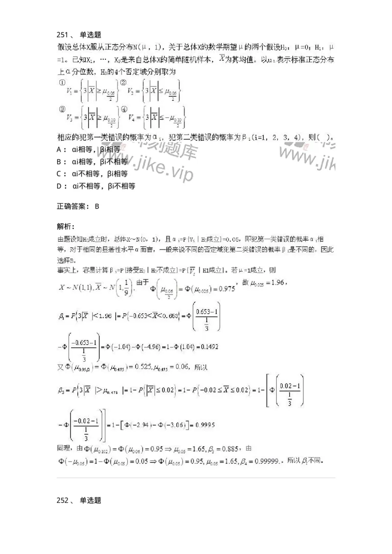 605012-强化练习-174083_军队文职(1)_01.军队文职真题-专业课_（全）版本一（历年真题+章节练习+模拟题）_数学2(军队文职)_章节练习_题目+解析