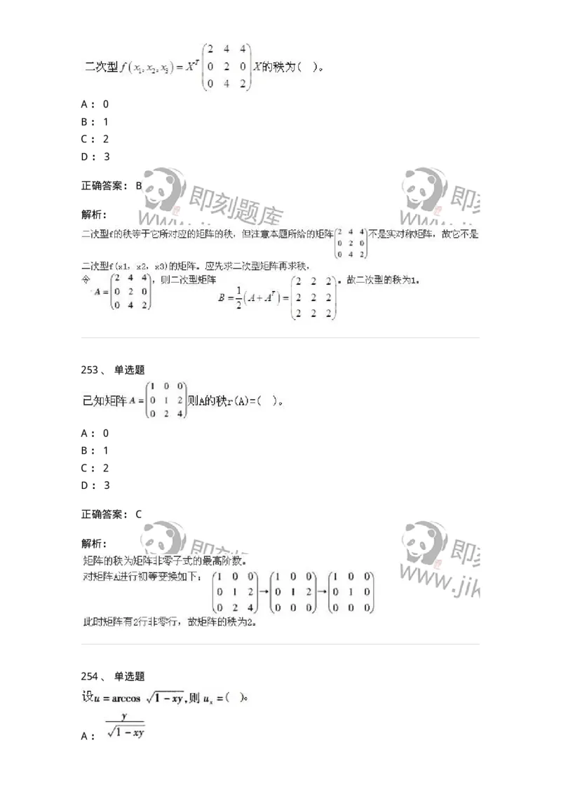 605012-强化练习-174083_军队文职(1)_01.军队文职真题-专业课_（全）版本一（历年真题+章节练习+模拟题）_数学2(军队文职)_章节练习_题目+解析