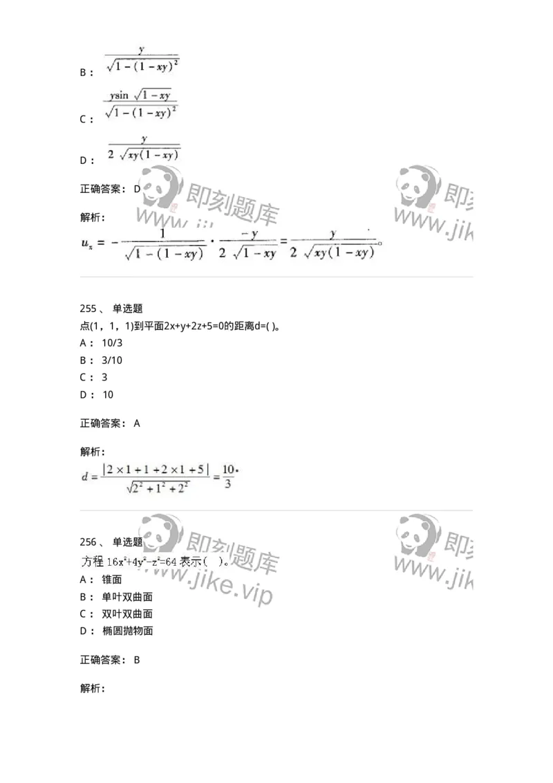 605012-强化练习-174083_军队文职(1)_01.军队文职真题-专业课_（全）版本一（历年真题+章节练习+模拟题）_数学2(军队文职)_章节练习_题目+解析