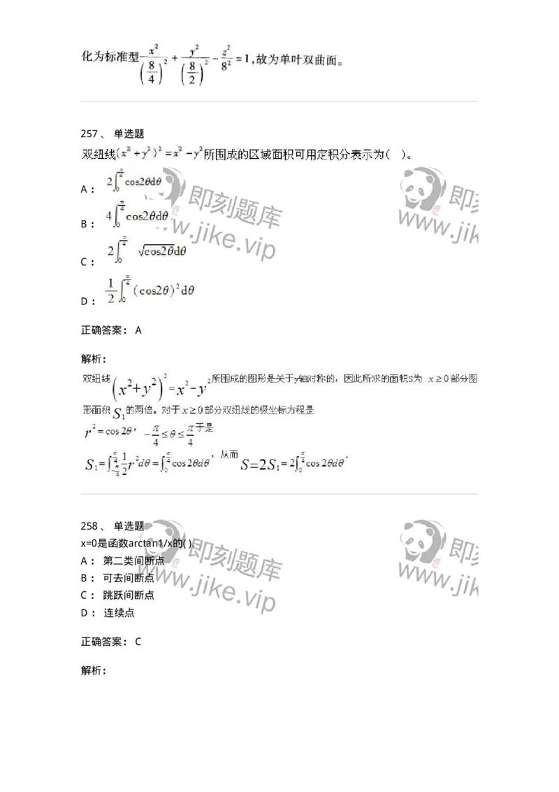 605012-强化练习-174083_军队文职(1)_01.军队文职真题-专业课_（全）版本一（历年真题+章节练习+模拟题）_数学2(军队文职)_章节练习_题目+解析