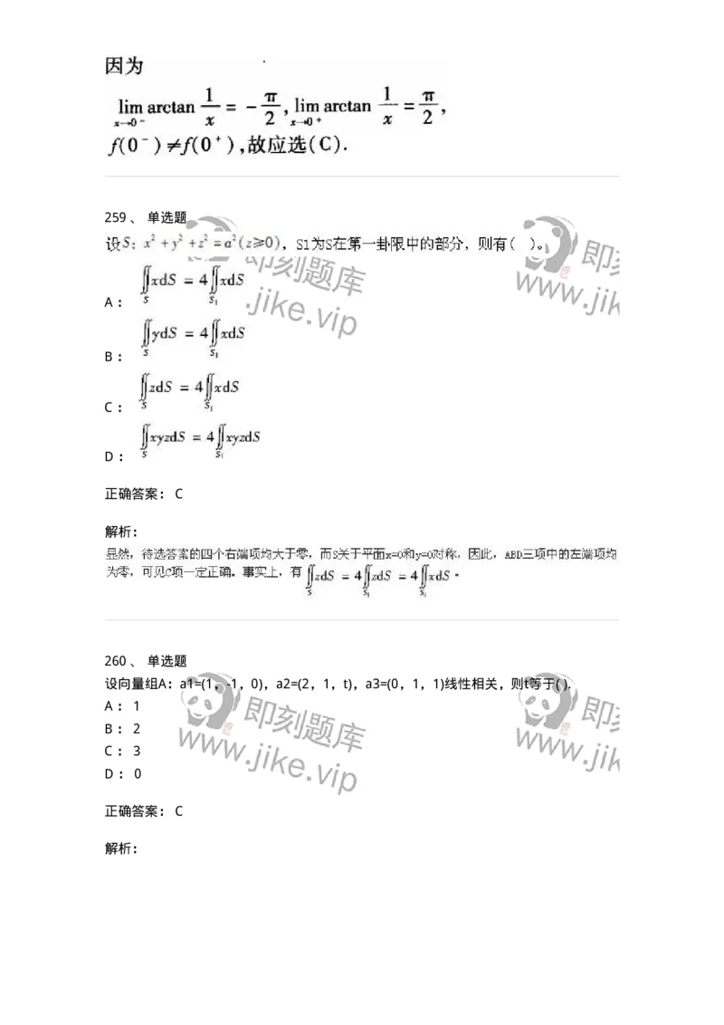 605012-强化练习-174083_军队文职(1)_01.军队文职真题-专业课_（全）版本一（历年真题+章节练习+模拟题）_数学2(军队文职)_章节练习_题目+解析