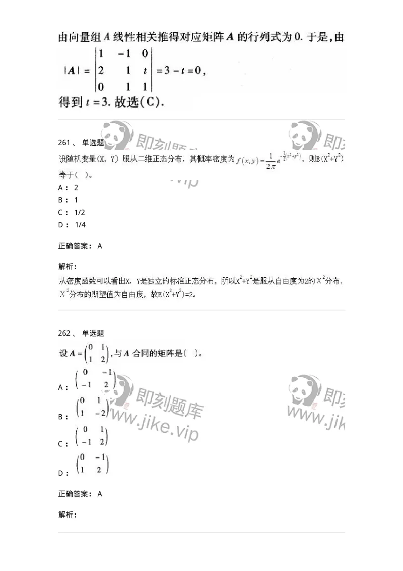 605012-强化练习-174083_军队文职(1)_01.军队文职真题-专业课_（全）版本一（历年真题+章节练习+模拟题）_数学2(军队文职)_章节练习_题目+解析