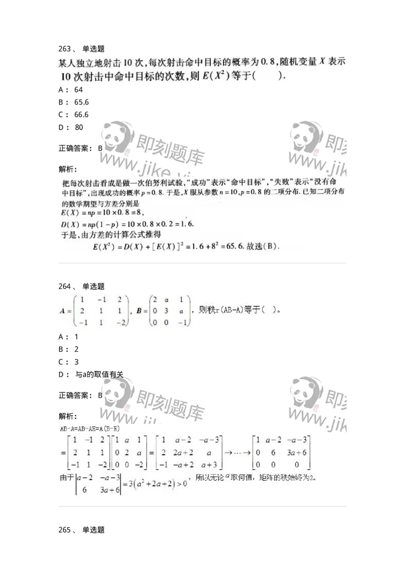 605012-强化练习-174083_军队文职(1)_01.军队文职真题-专业课_（全）版本一（历年真题+章节练习+模拟题）_数学2(军队文职)_章节练习_题目+解析