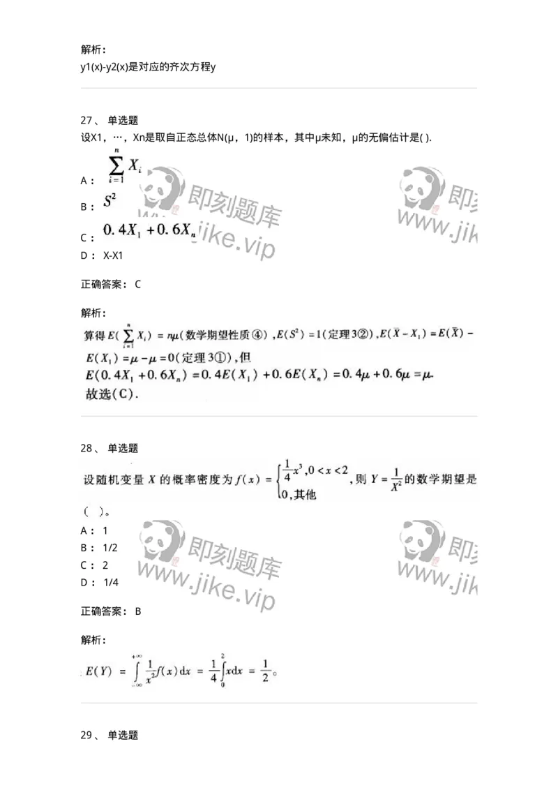 605012-强化练习-174083_军队文职(1)_01.军队文职真题-专业课_（全）版本一（历年真题+章节练习+模拟题）_数学2(军队文职)_章节练习_题目+解析