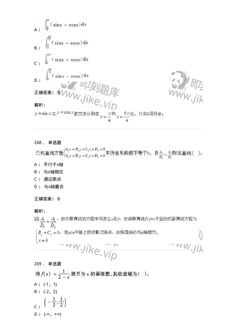 605012-强化练习-174083_军队文职(1)_01.军队文职真题-专业课_（全）版本一（历年真题+章节练习+模拟题）_数学2(军队文职)_章节练习_题目+解析