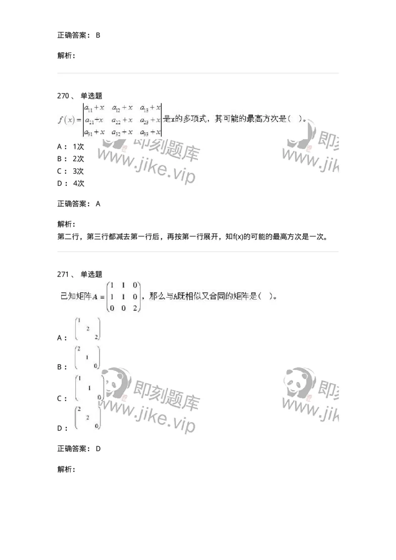 605012-强化练习-174083_军队文职(1)_01.军队文职真题-专业课_（全）版本一（历年真题+章节练习+模拟题）_数学2(军队文职)_章节练习_题目+解析