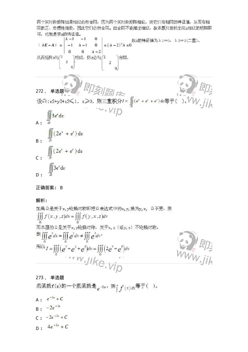 605012-强化练习-174083_军队文职(1)_01.军队文职真题-专业课_（全）版本一（历年真题+章节练习+模拟题）_数学2(军队文职)_章节练习_题目+解析