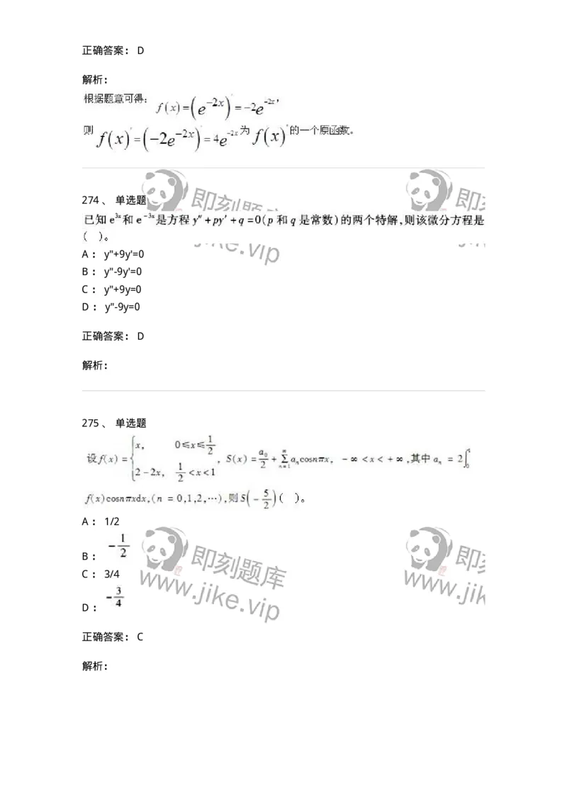 605012-强化练习-174083_军队文职(1)_01.军队文职真题-专业课_（全）版本一（历年真题+章节练习+模拟题）_数学2(军队文职)_章节练习_题目+解析