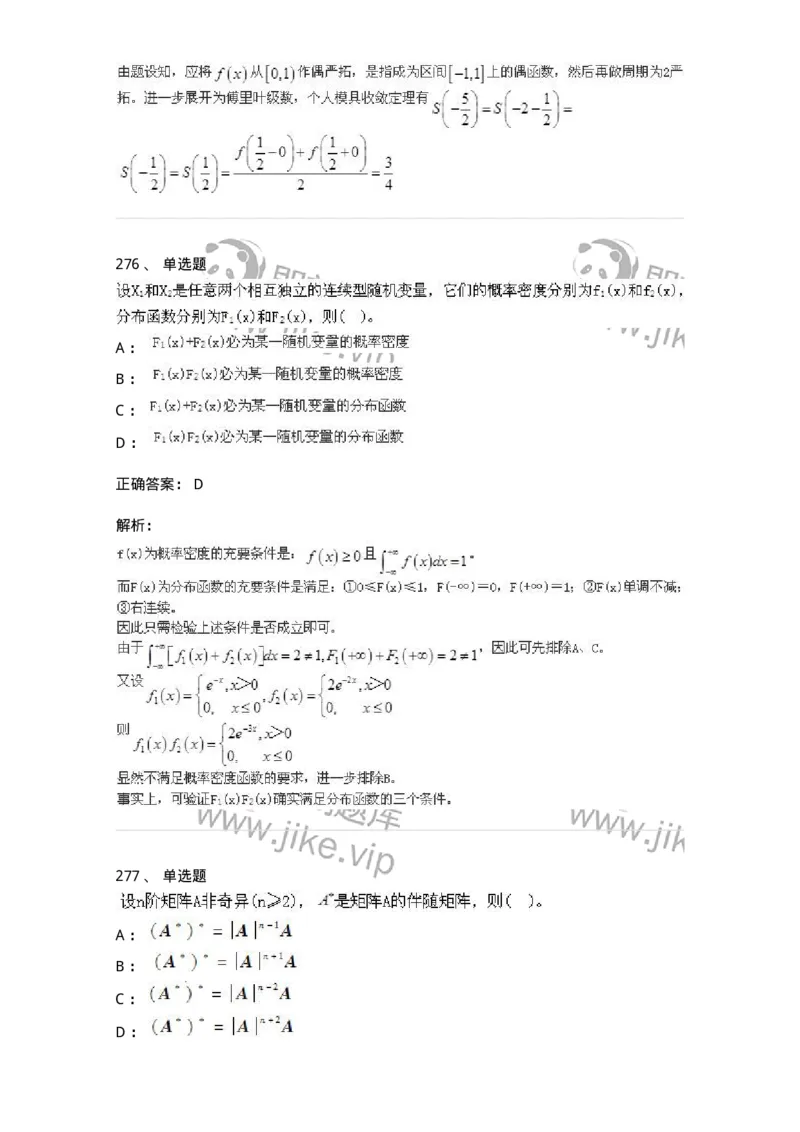 605012-强化练习-174083_军队文职(1)_01.军队文职真题-专业课_（全）版本一（历年真题+章节练习+模拟题）_数学2(军队文职)_章节练习_题目+解析