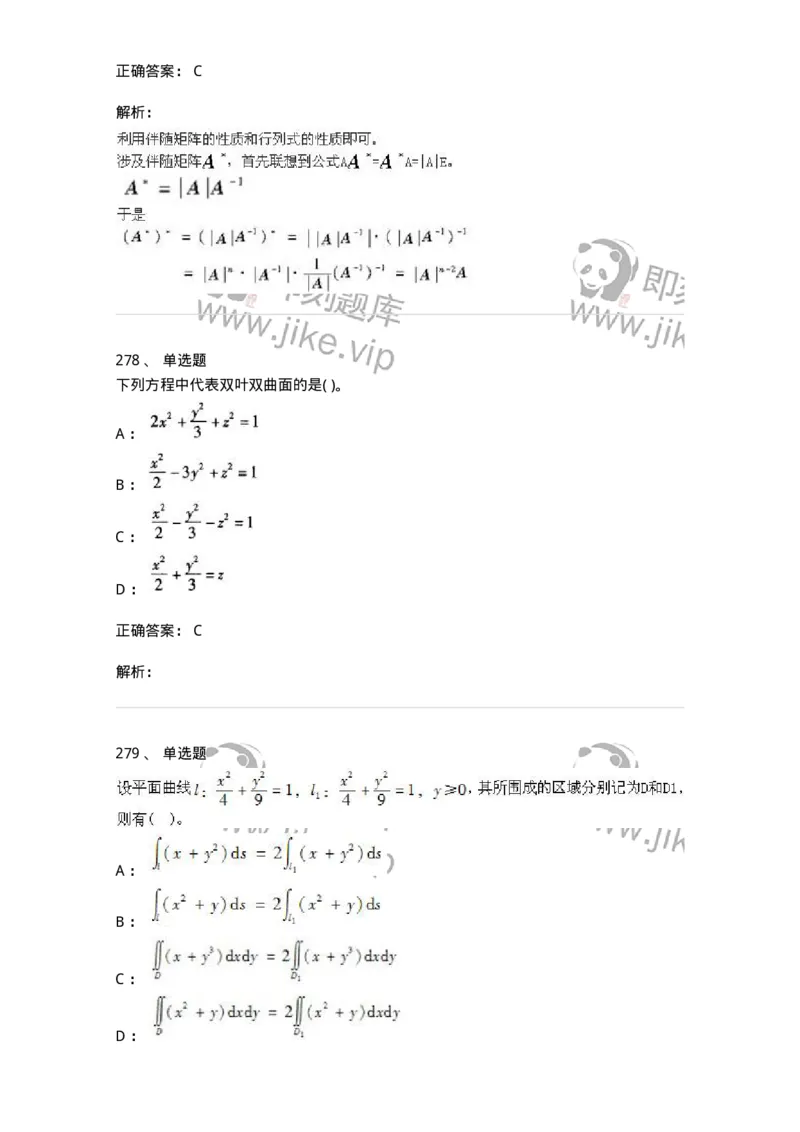 605012-强化练习-174083_军队文职(1)_01.军队文职真题-专业课_（全）版本一（历年真题+章节练习+模拟题）_数学2(军队文职)_章节练习_题目+解析