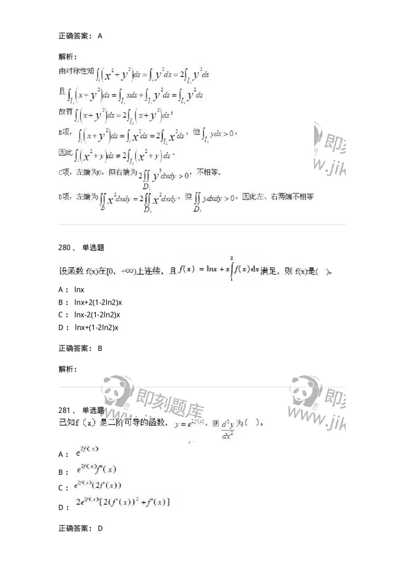 605012-强化练习-174083_军队文职(1)_01.军队文职真题-专业课_（全）版本一（历年真题+章节练习+模拟题）_数学2(军队文职)_章节练习_题目+解析