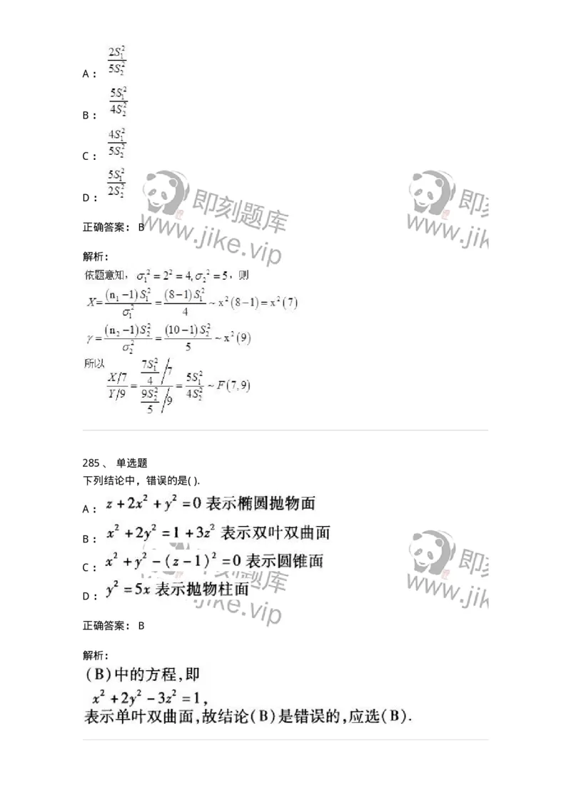 605012-强化练习-174083_军队文职(1)_01.军队文职真题-专业课_（全）版本一（历年真题+章节练习+模拟题）_数学2(军队文职)_章节练习_题目+解析
