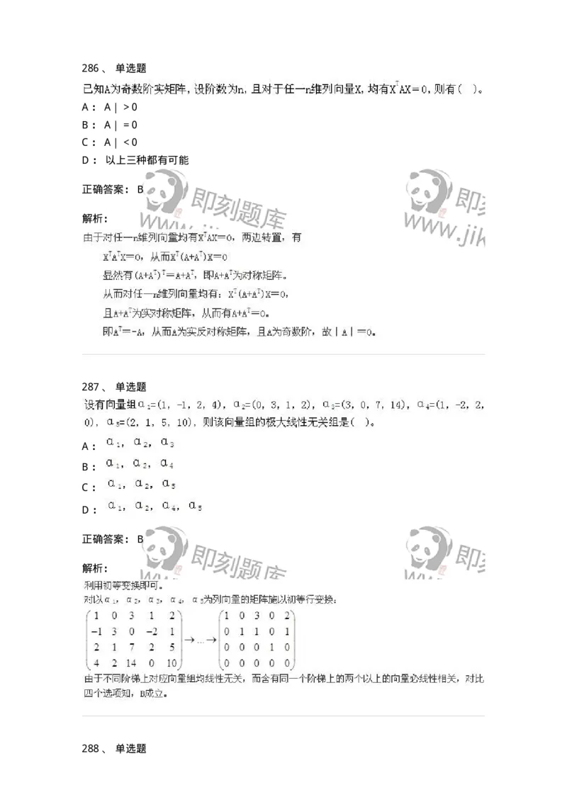 605012-强化练习-174083_军队文职(1)_01.军队文职真题-专业课_（全）版本一（历年真题+章节练习+模拟题）_数学2(军队文职)_章节练习_题目+解析