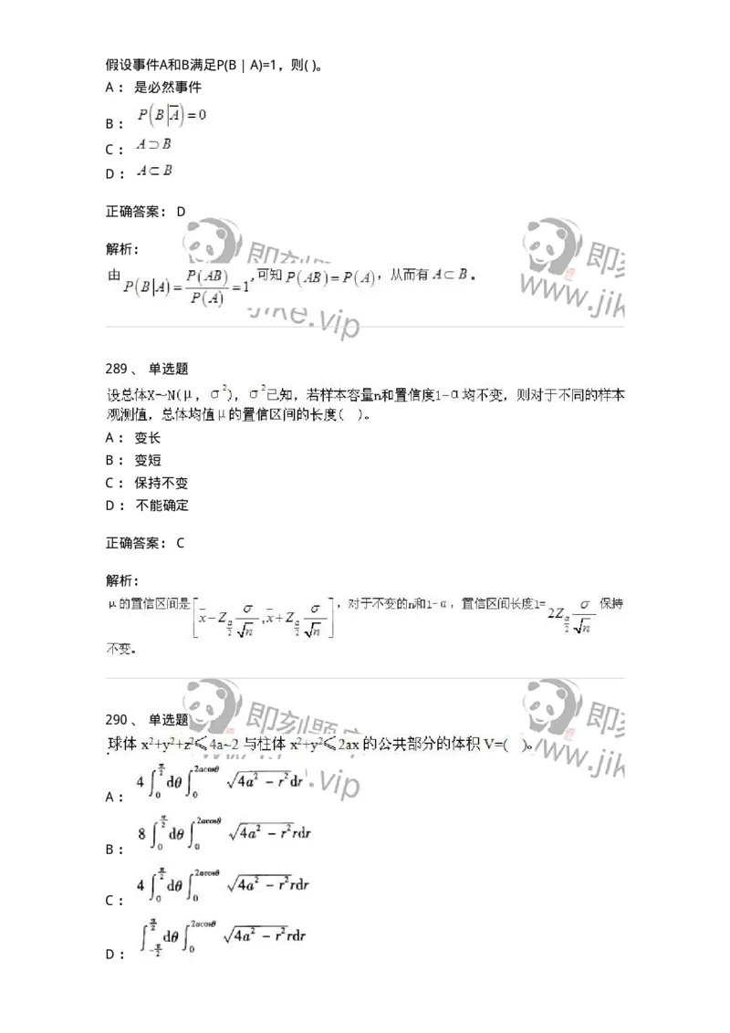 605012-强化练习-174083_军队文职(1)_01.军队文职真题-专业课_（全）版本一（历年真题+章节练习+模拟题）_数学2(军队文职)_章节练习_题目+解析