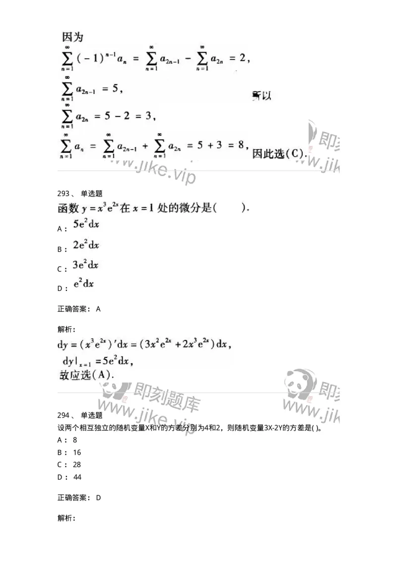605012-强化练习-174083_军队文职(1)_01.军队文职真题-专业课_（全）版本一（历年真题+章节练习+模拟题）_数学2(军队文职)_章节练习_题目+解析