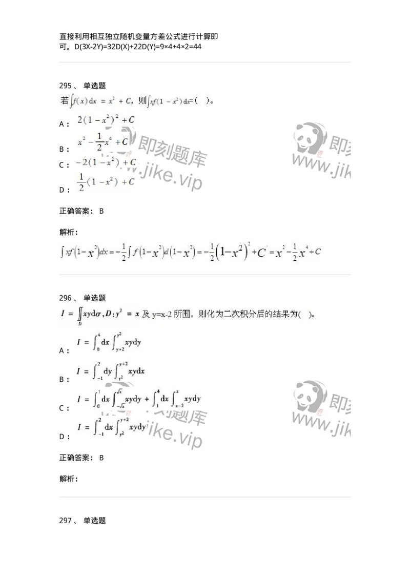 605012-强化练习-174083_军队文职(1)_01.军队文职真题-专业课_（全）版本一（历年真题+章节练习+模拟题）_数学2(军队文职)_章节练习_题目+解析