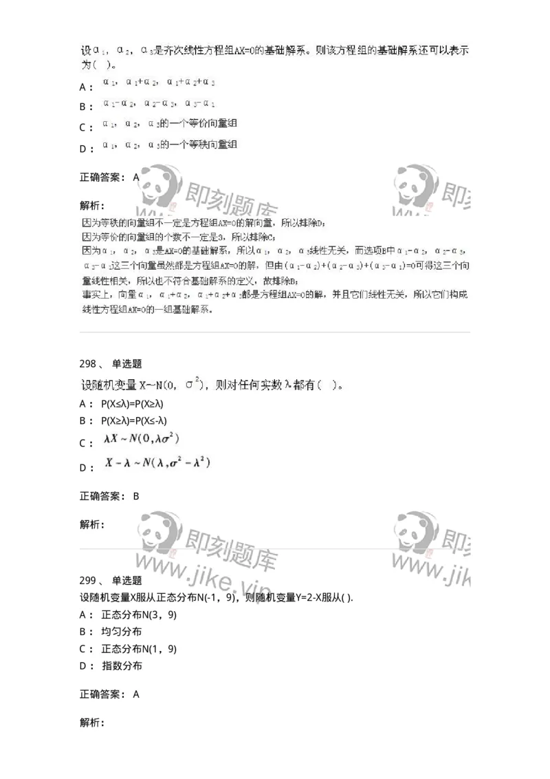 605012-强化练习-174083_军队文职(1)_01.军队文职真题-专业课_（全）版本一（历年真题+章节练习+模拟题）_数学2(军队文职)_章节练习_题目+解析