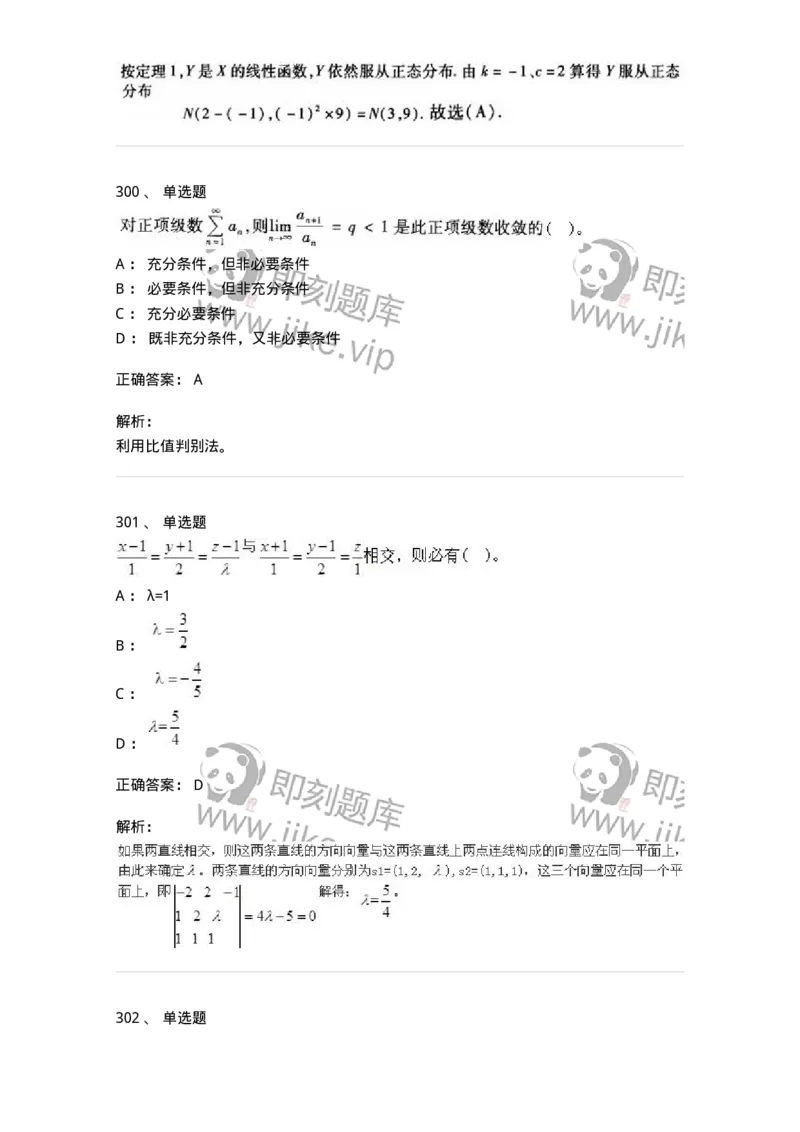605012-强化练习-174083_军队文职(1)_01.军队文职真题-专业课_（全）版本一（历年真题+章节练习+模拟题）_数学2(军队文职)_章节练习_题目+解析