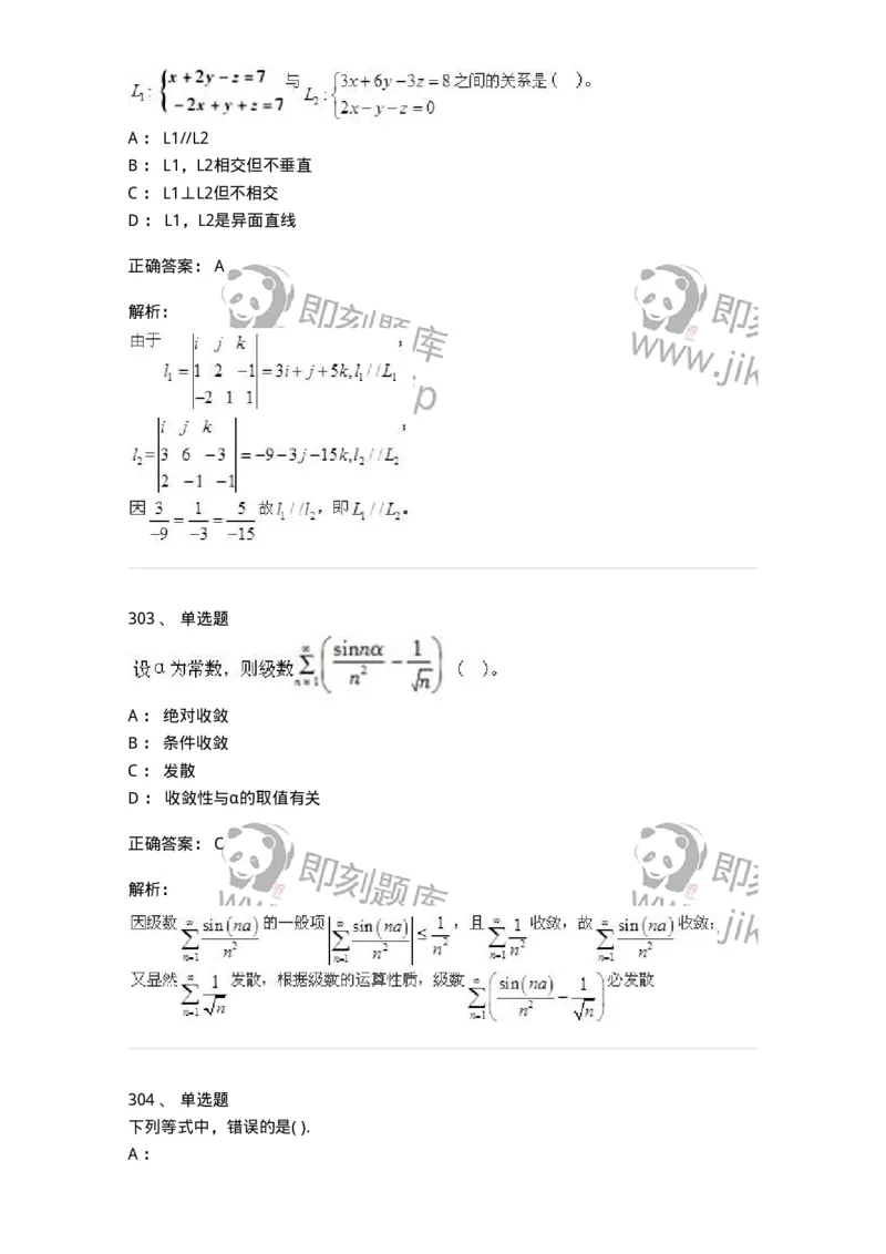 605012-强化练习-174083_军队文职(1)_01.军队文职真题-专业课_（全）版本一（历年真题+章节练习+模拟题）_数学2(军队文职)_章节练习_题目+解析