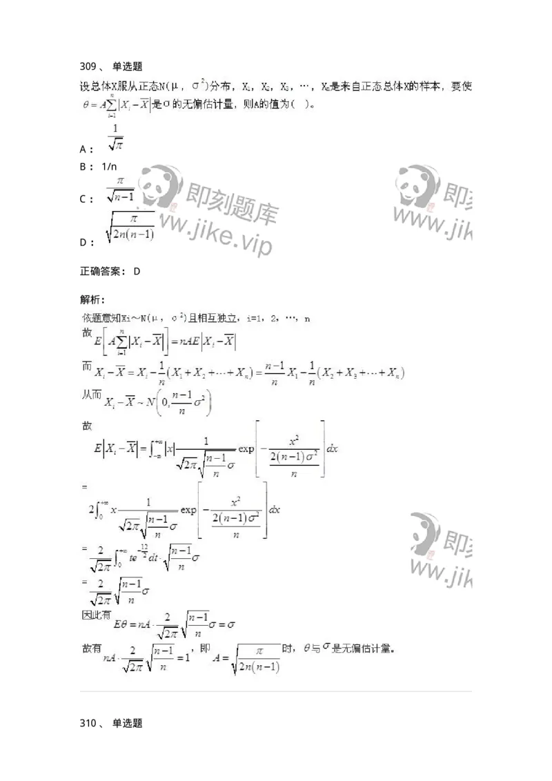 605012-强化练习-174083_军队文职(1)_01.军队文职真题-专业课_（全）版本一（历年真题+章节练习+模拟题）_数学2(军队文职)_章节练习_题目+解析