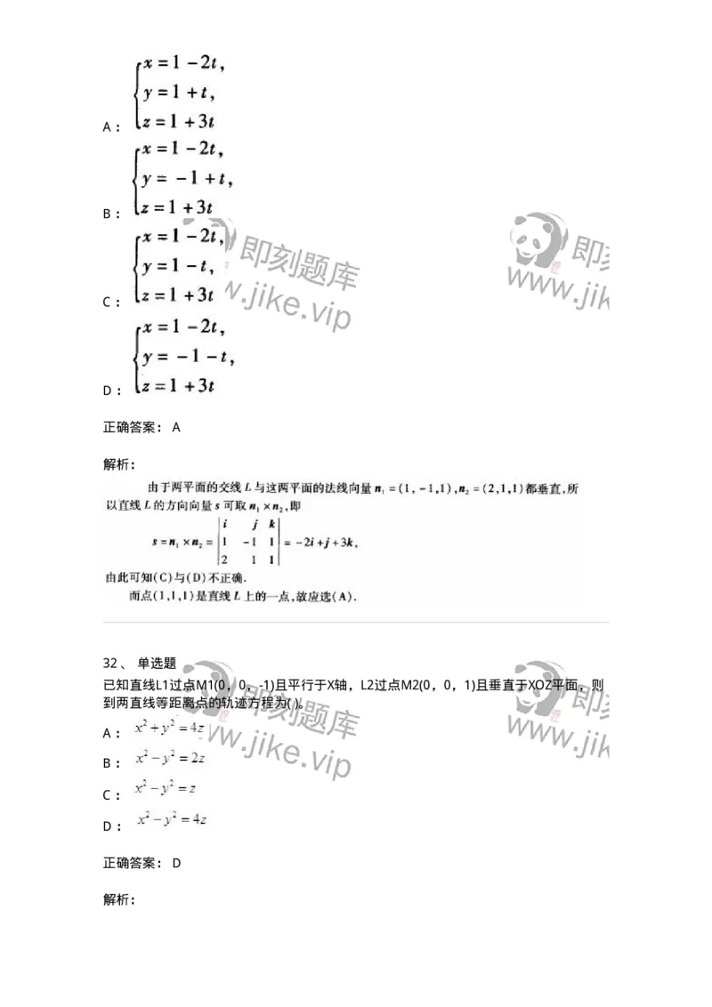 605012-强化练习-174083_军队文职(1)_01.军队文职真题-专业课_（全）版本一（历年真题+章节练习+模拟题）_数学2(军队文职)_章节练习_题目+解析