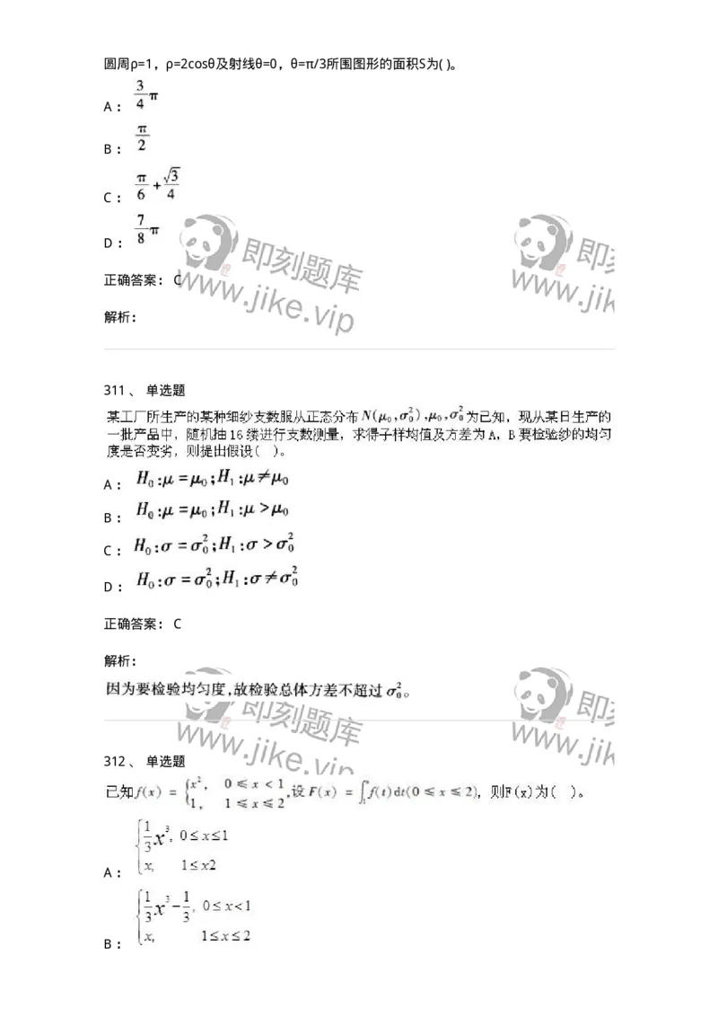 605012-强化练习-174083_军队文职(1)_01.军队文职真题-专业课_（全）版本一（历年真题+章节练习+模拟题）_数学2(军队文职)_章节练习_题目+解析