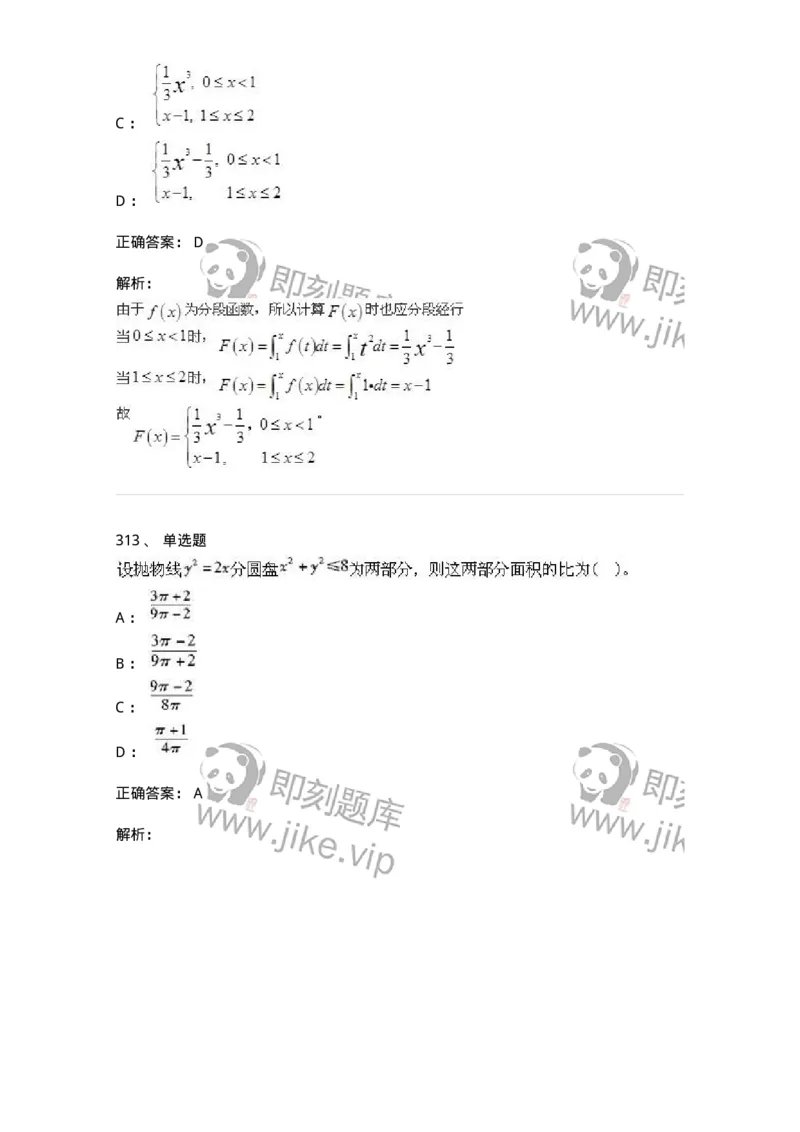 605012-强化练习-174083_军队文职(1)_01.军队文职真题-专业课_（全）版本一（历年真题+章节练习+模拟题）_数学2(军队文职)_章节练习_题目+解析